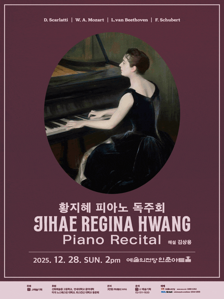 [음악]황지혜 피아노 독주회