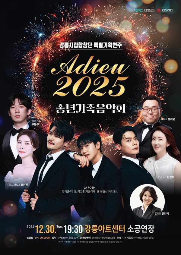 [음악]강릉시립합창단 특별기획연주: 송년가족음악회