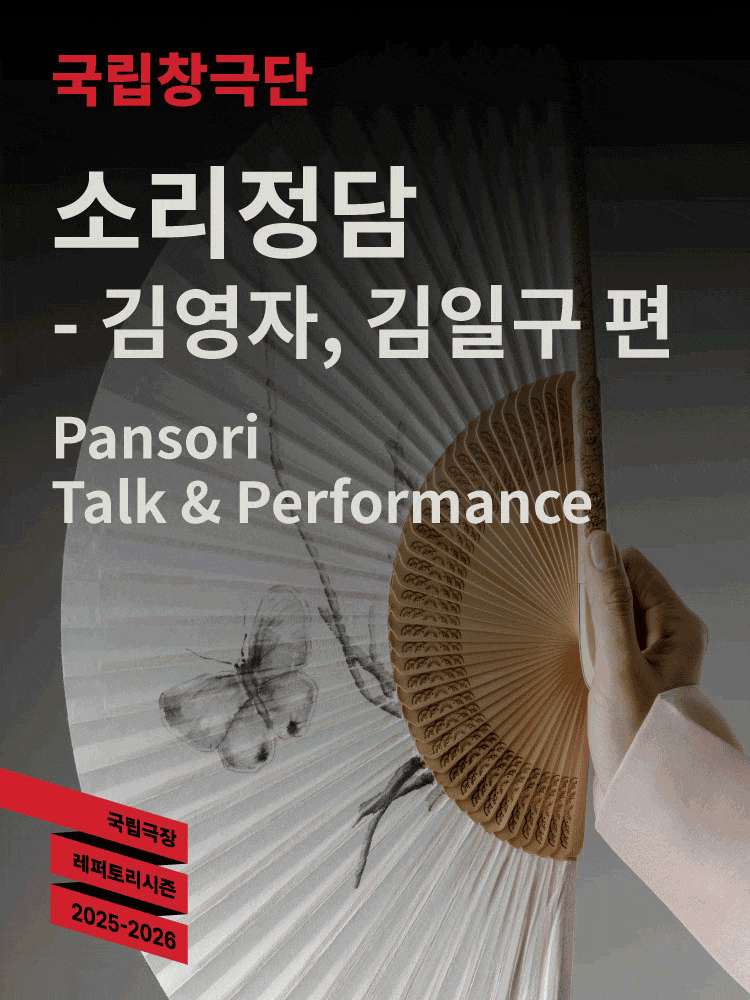 소리정담 - 김영자, 김일구 편