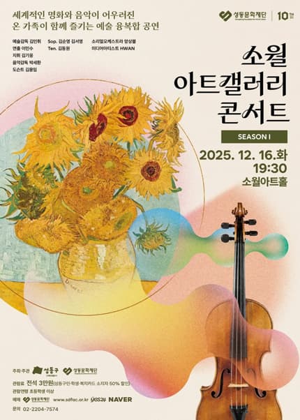 [기타]소월 아트갤러리 콘서트 시즌 Ⅰ