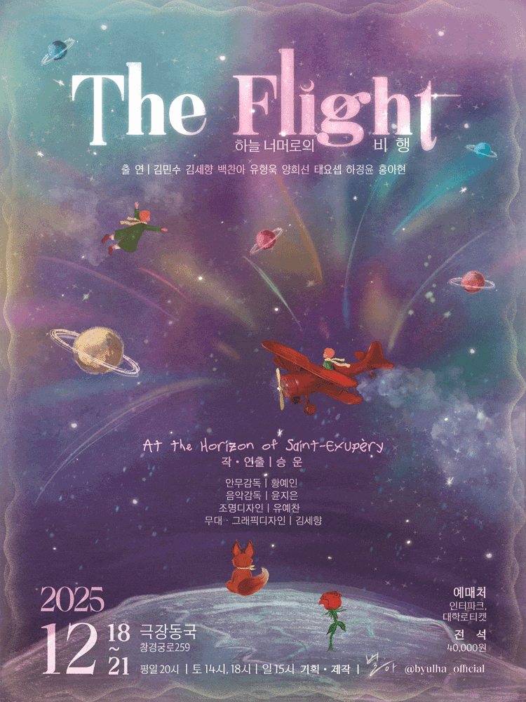 [연극][대학로] The Flight