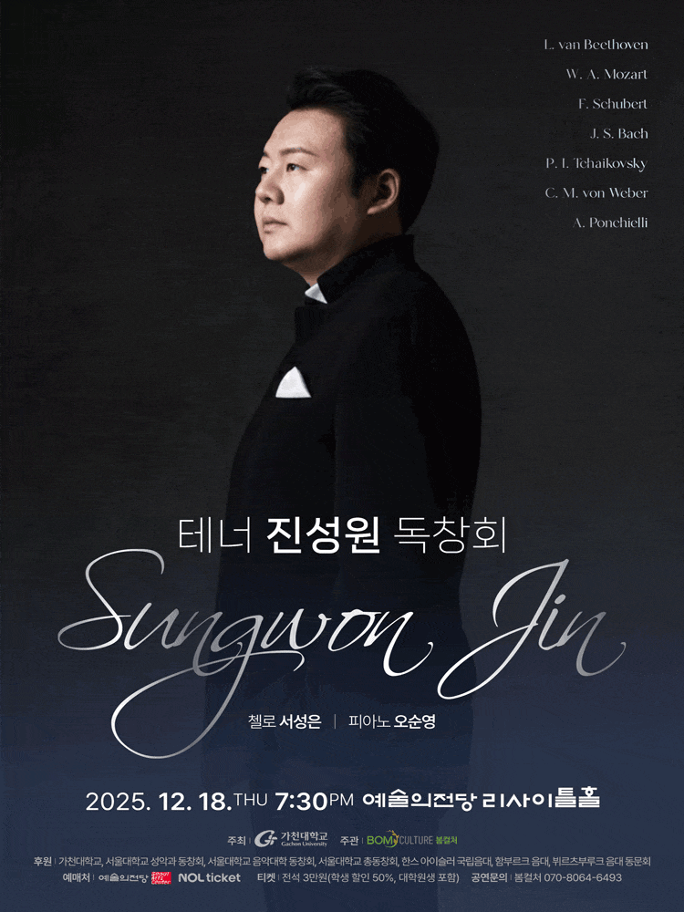 [음악]테너 진성원 독창회