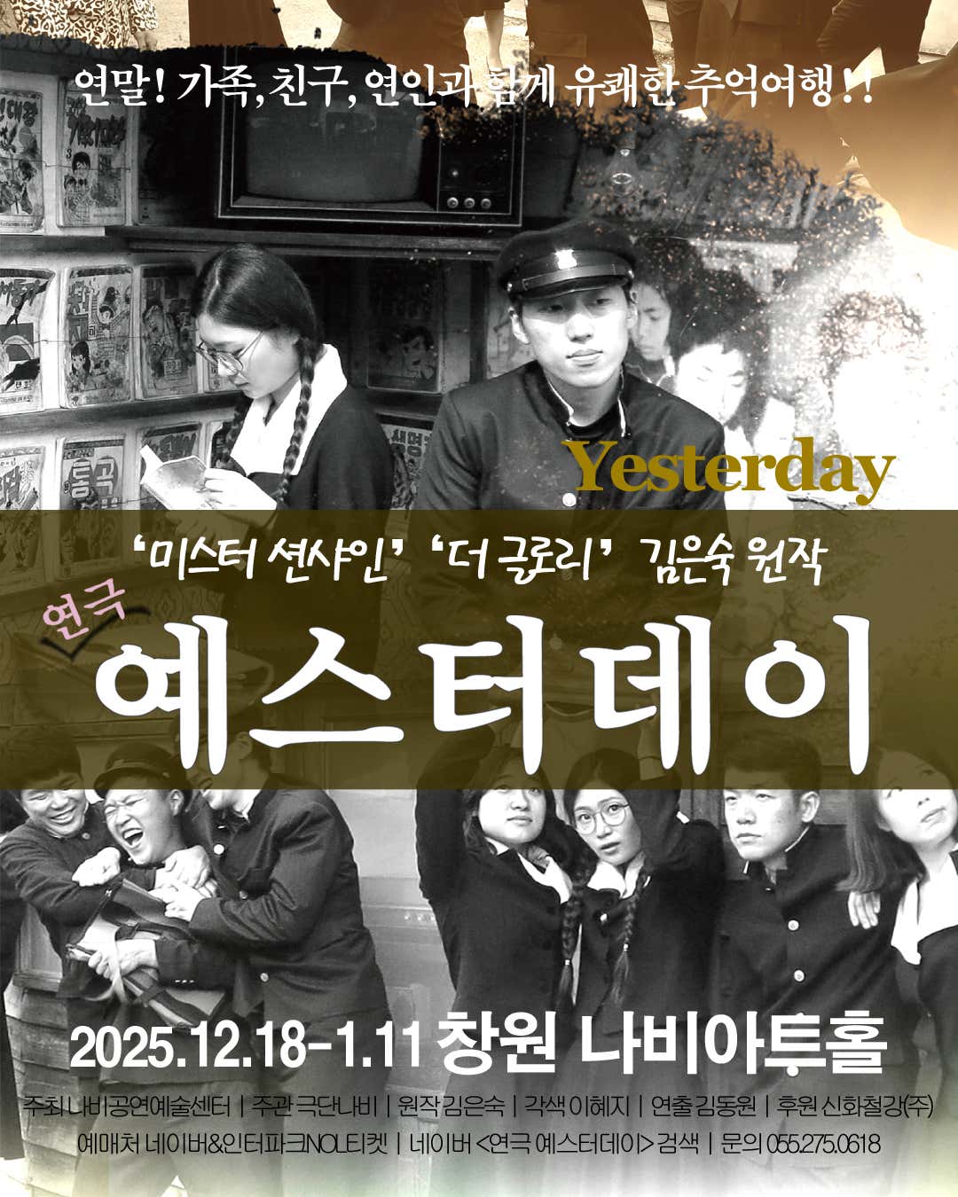 [창원] 예스터데이