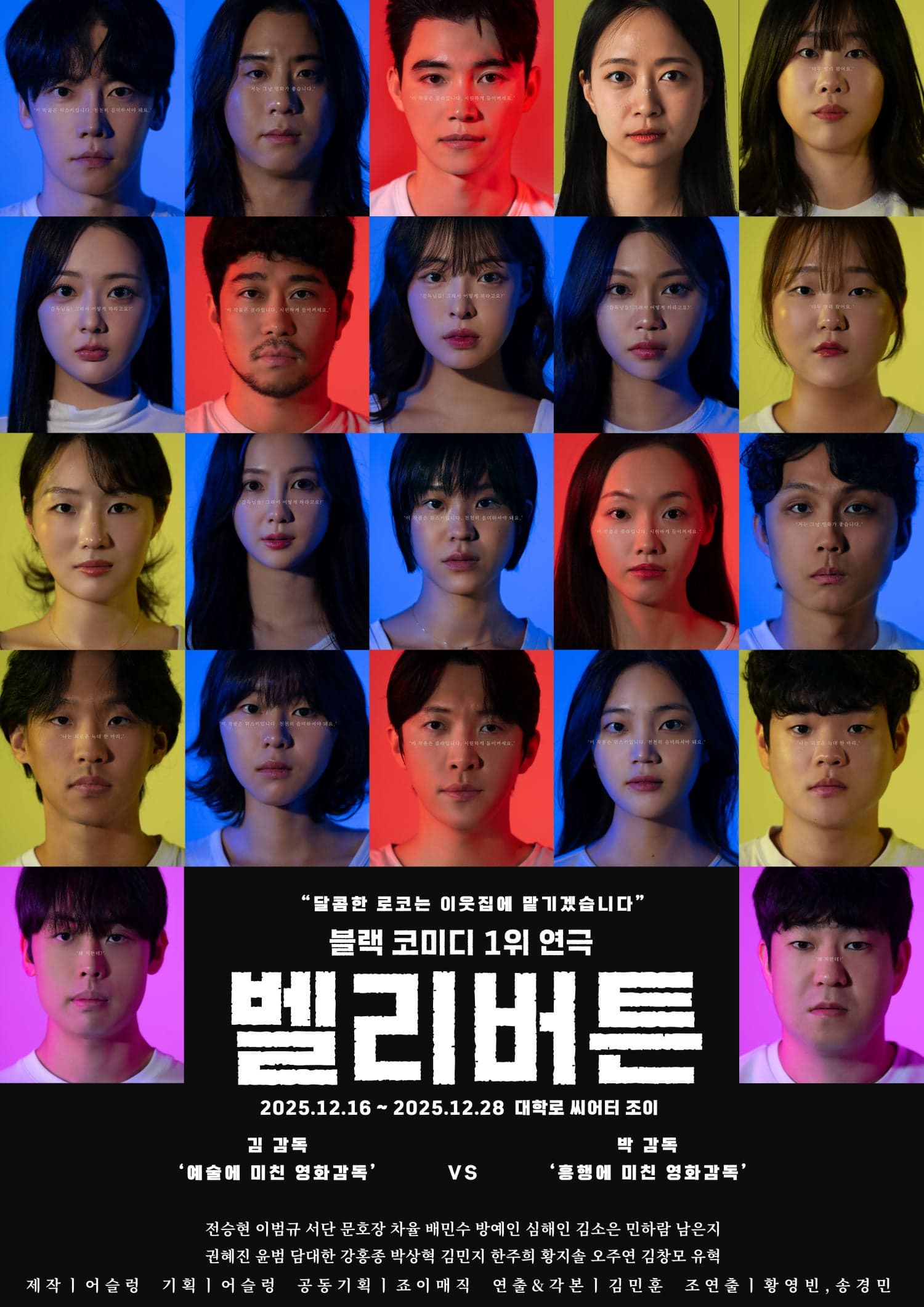 [대학로] 벨리버튼