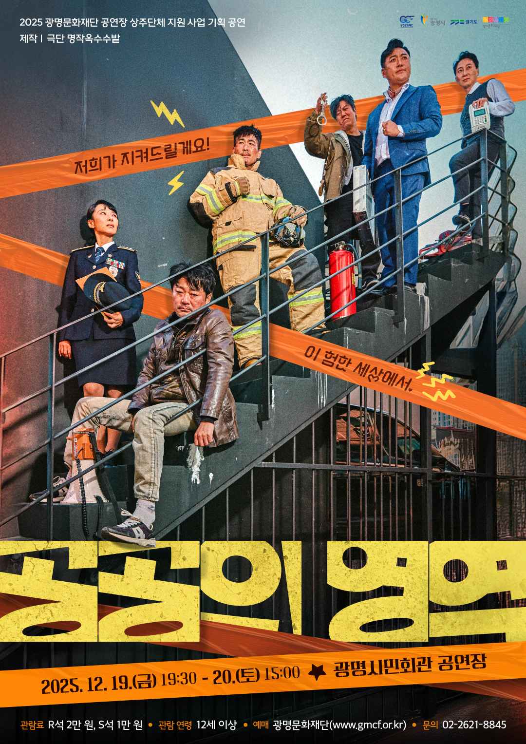 [연극][광명] 공공의 영역