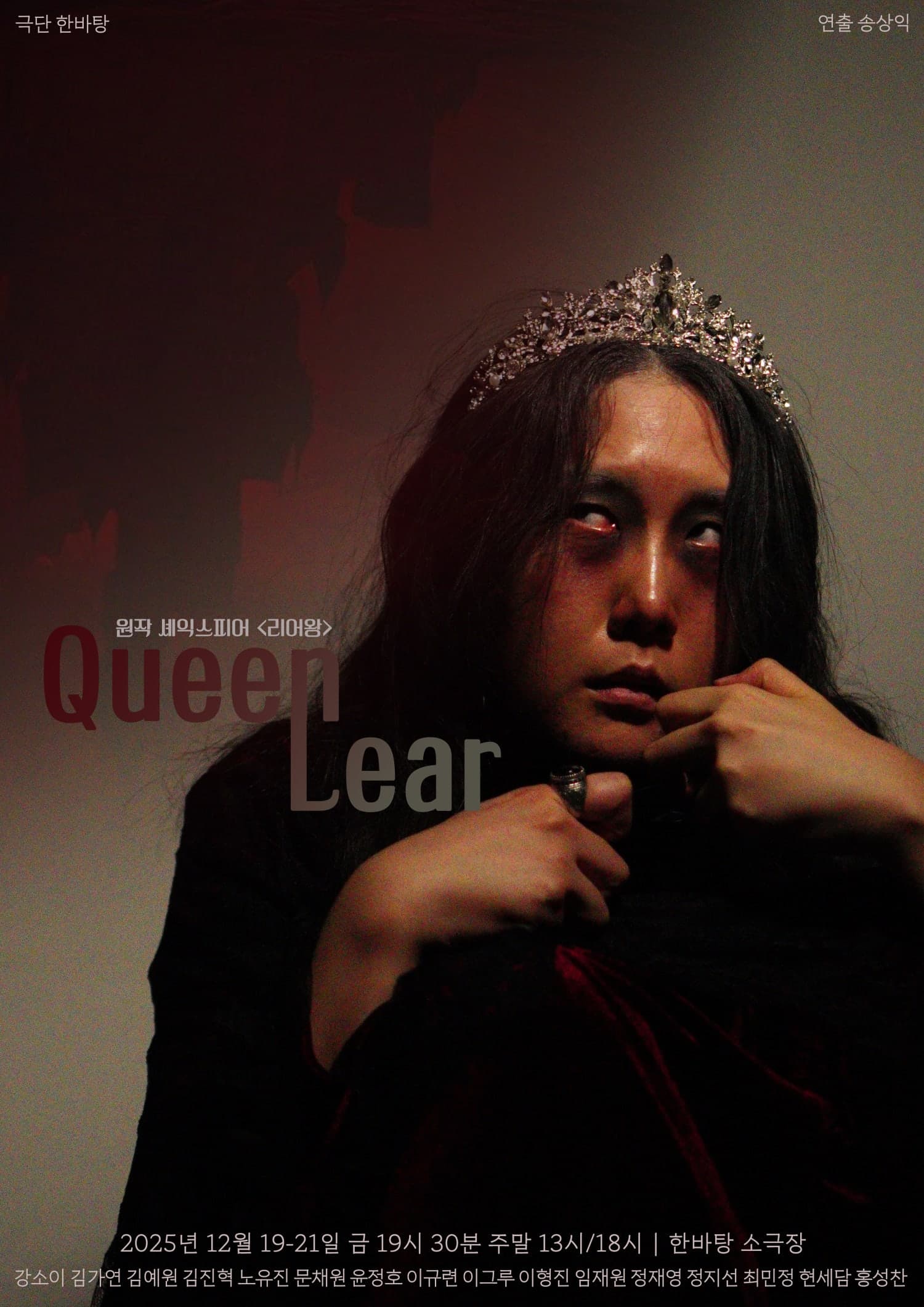 [연극][서울 송파] 리어왕