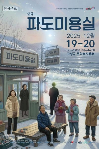 [고성] 파도미용실