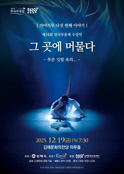 [김해] 가야지무, 다섯 번째 이야기: 그 곳에 머물다