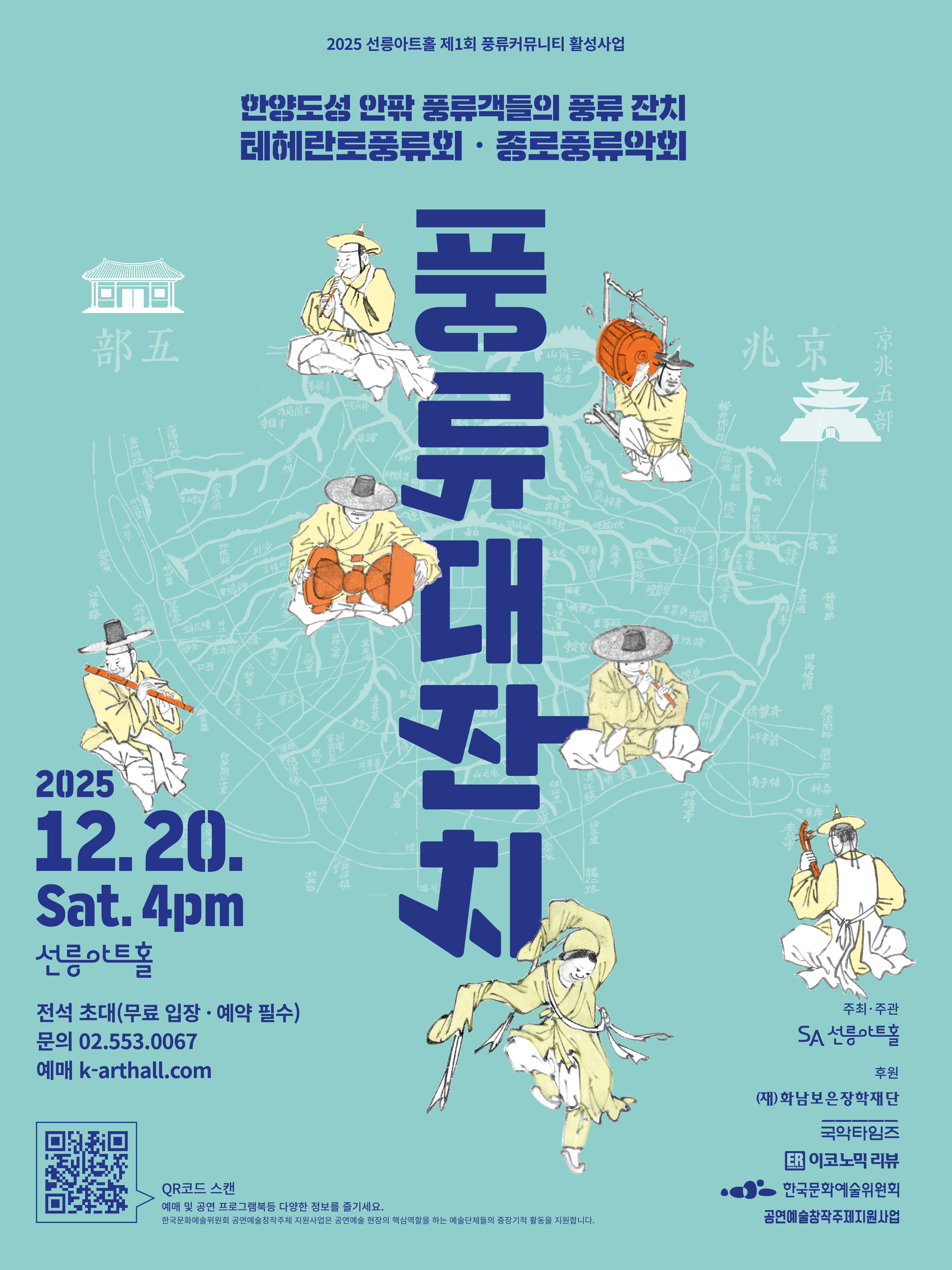 [국악]2025 선릉아트홀 제1회 [풍류대잔치]