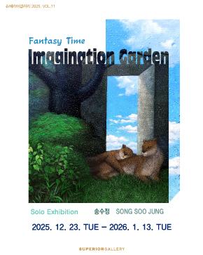 [전시]《Imagination Garden : Fantasy Time》