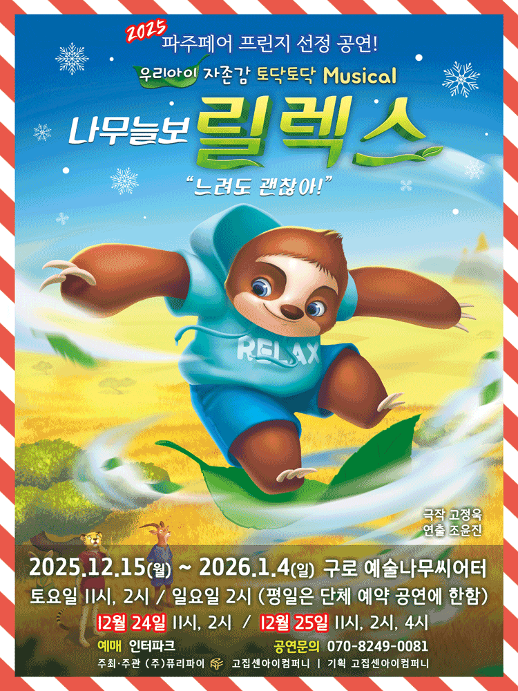 [뮤지컬][구로] 나무늘보 릴렉스