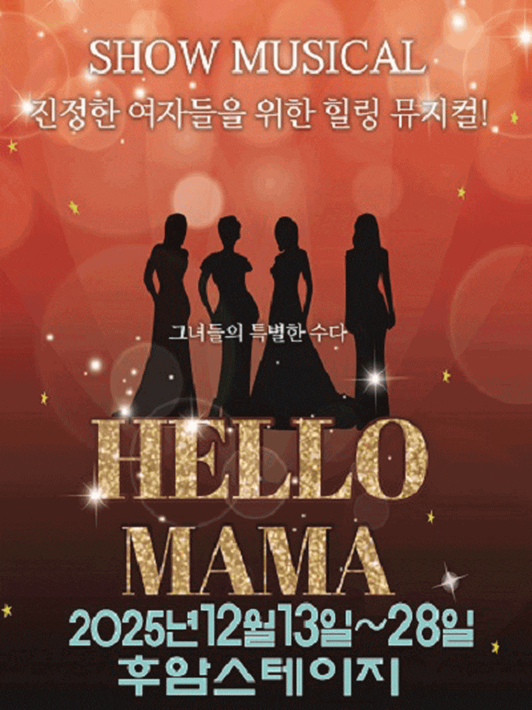 [대학로] 헬로마마