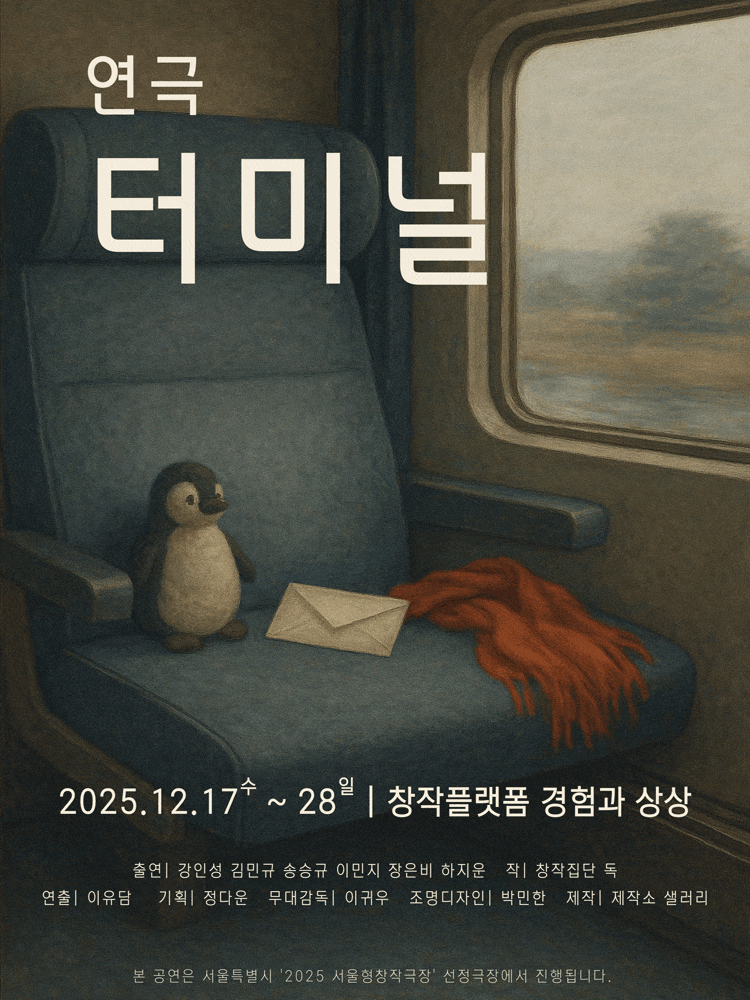 [서울 영등포] 터미널