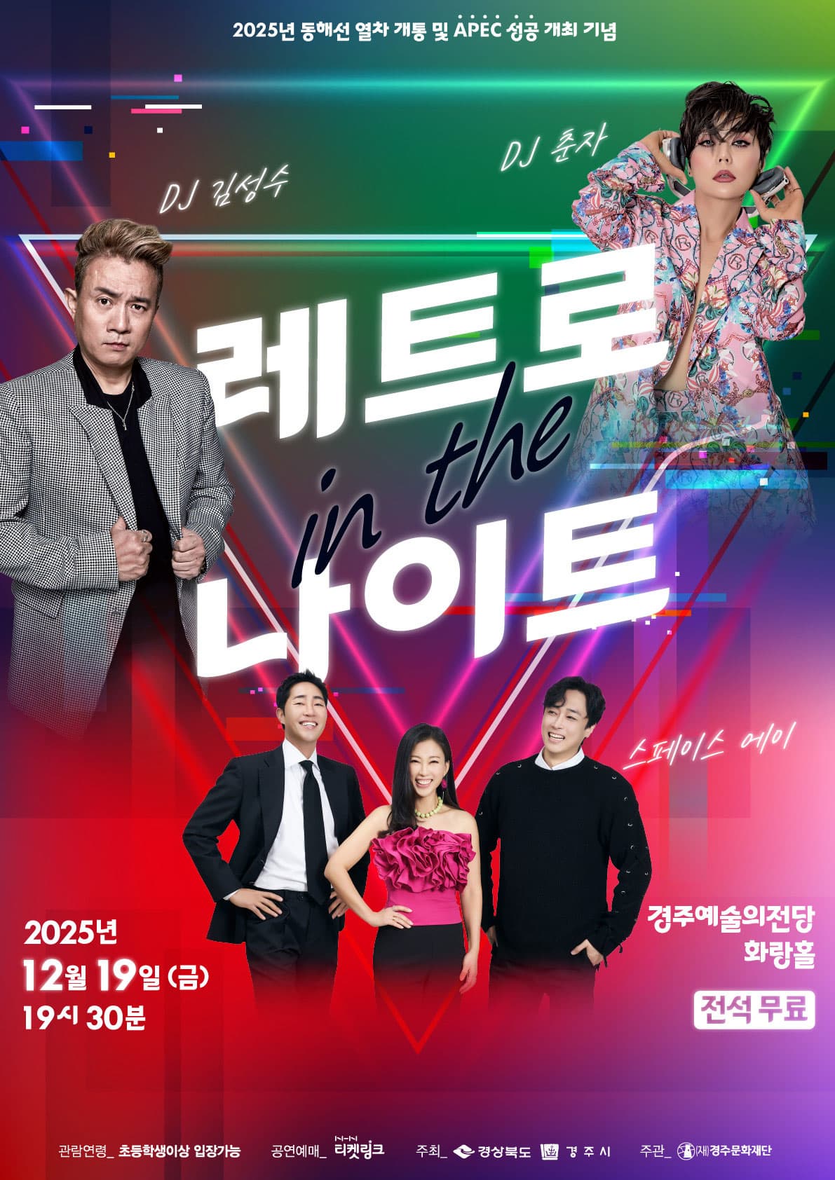 [음악][경주] 레트로 인 더 나이트