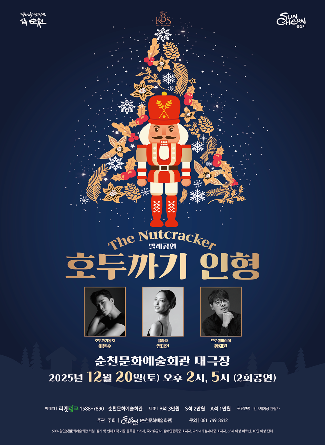 [무용][순천] 호두까기인형