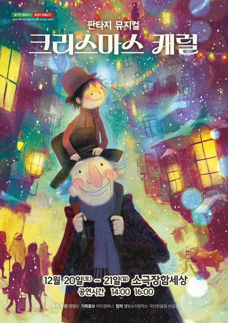 [대구] 크리스마스 캐럴