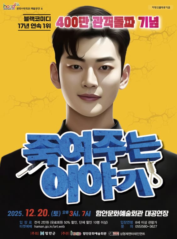 [연극][함안] 죽여주는 이야기