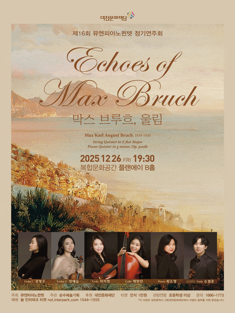 [대전] 제16회 뮤엔피아노퀸텟 정기연주회