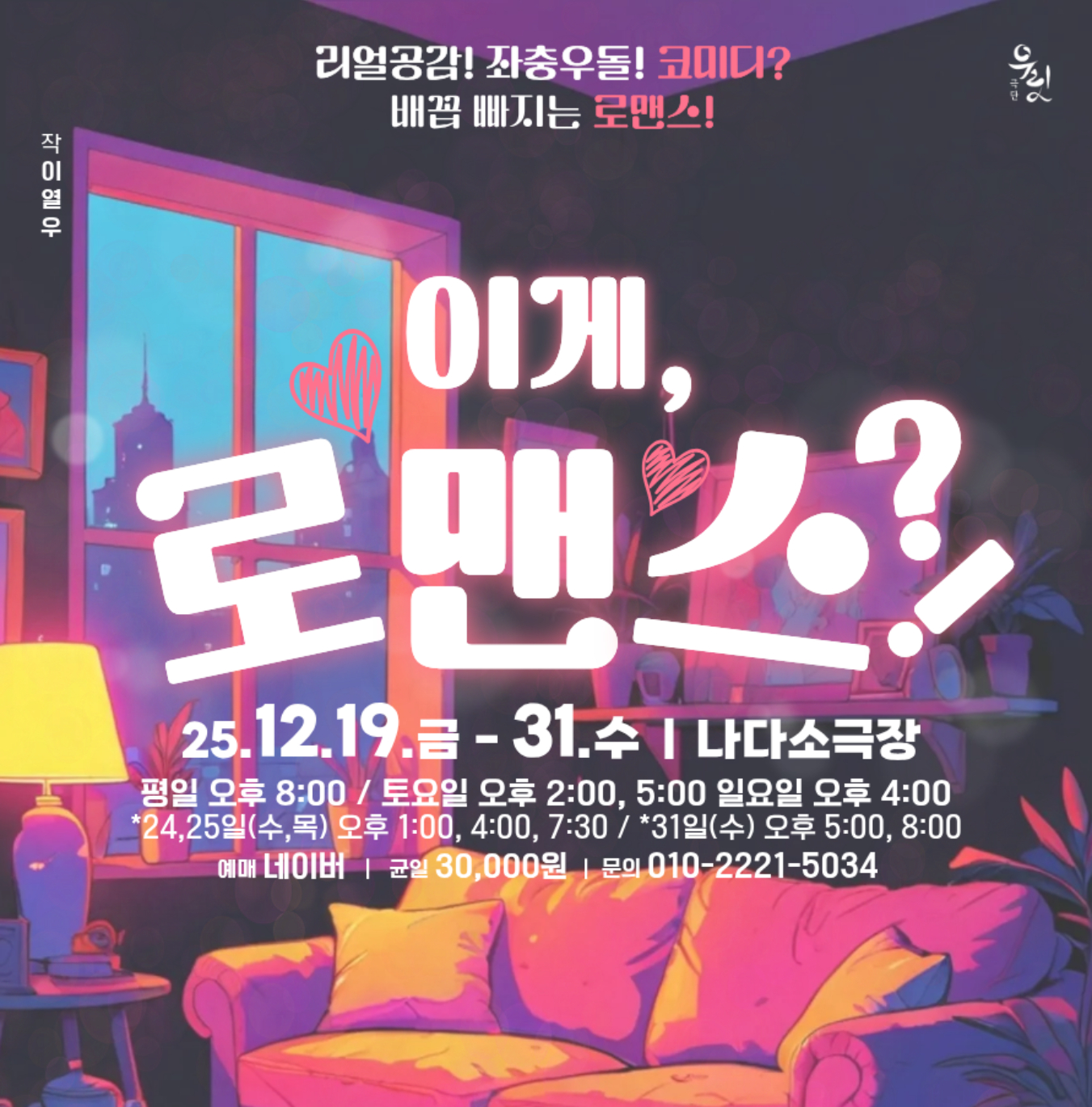 [부산] 이게, 로맨스?!