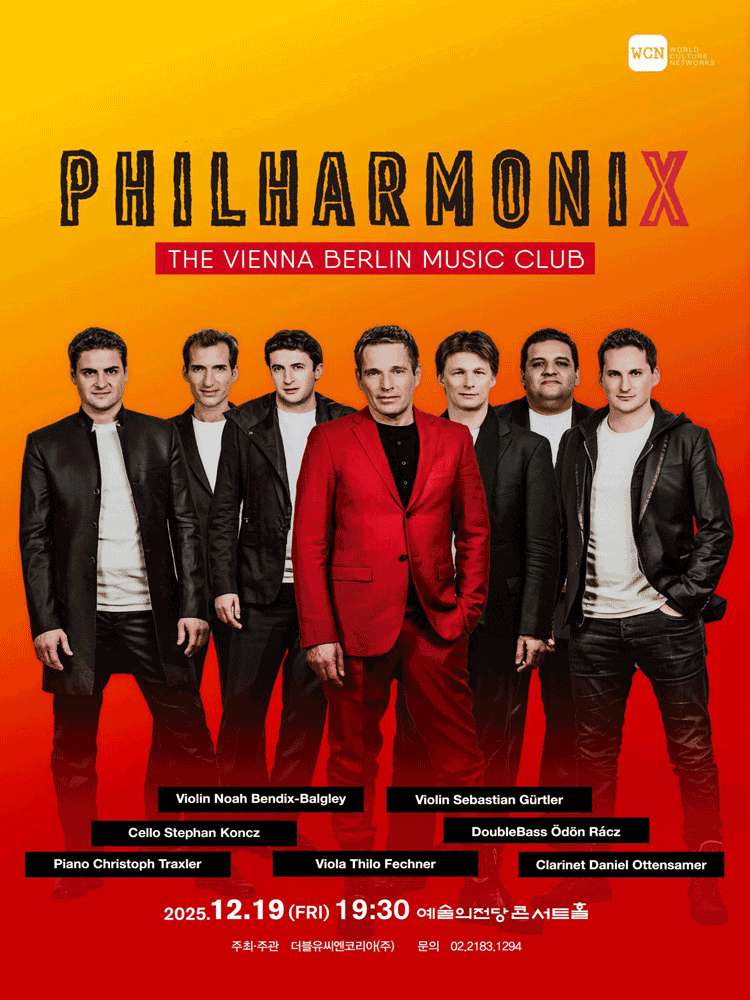 [음악]필하모닉스 내한공연