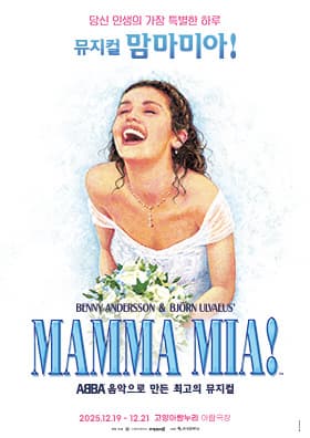 [뮤지컬][고양] 맘마미아