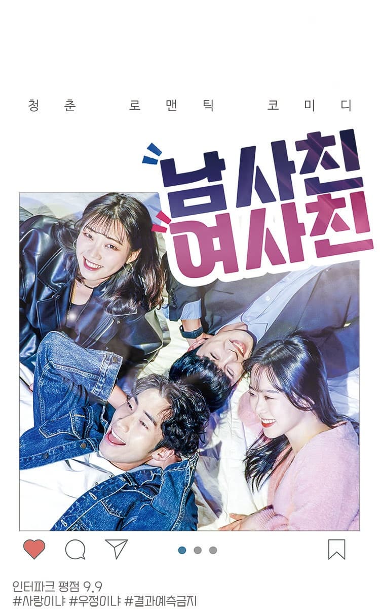 [대구] 남사친 여사친