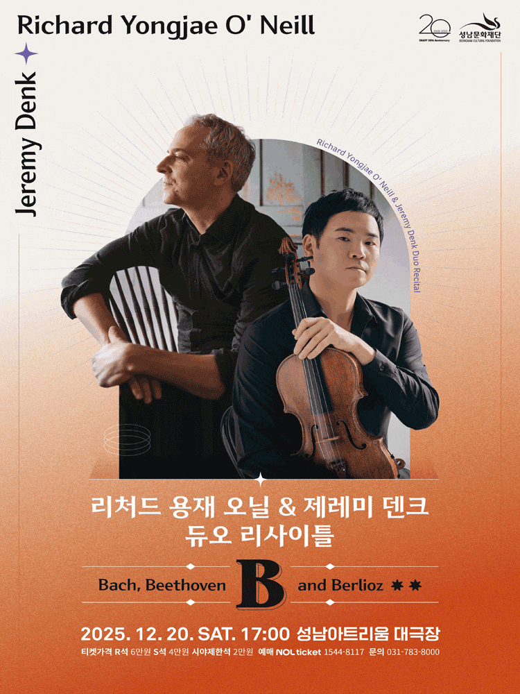 [성남] 리처드 용재 오닐 & 제레미 덴크 듀오 리사이틀