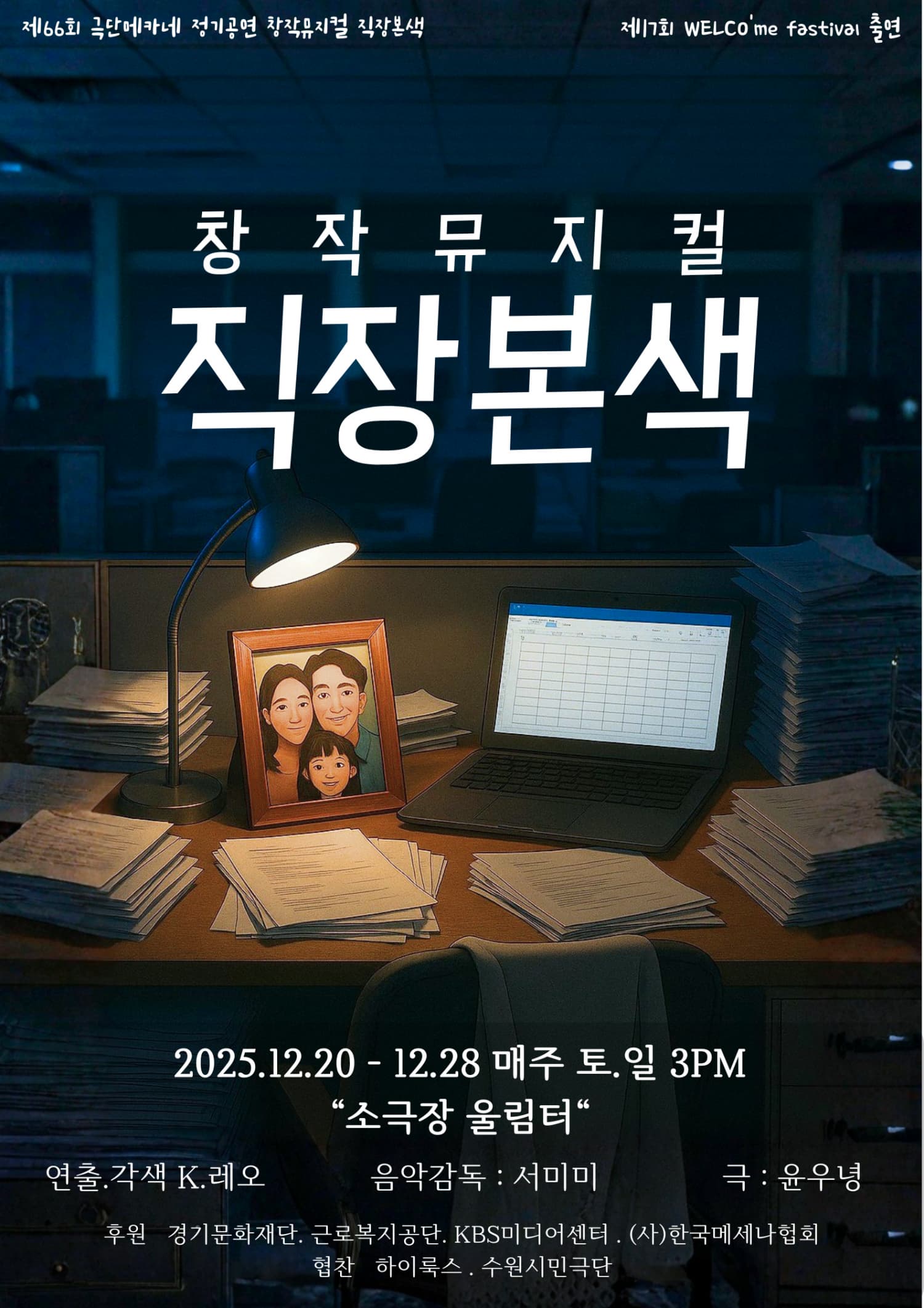 [수원] 직장본색