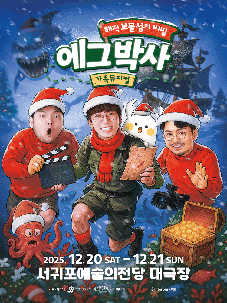 [제주] 에그박사: 해적 보물섬의 비밀