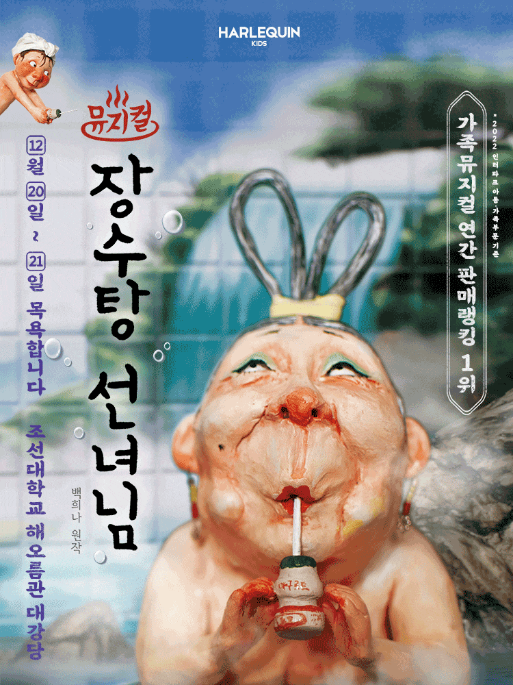 [광주] 장수탕 선녀님