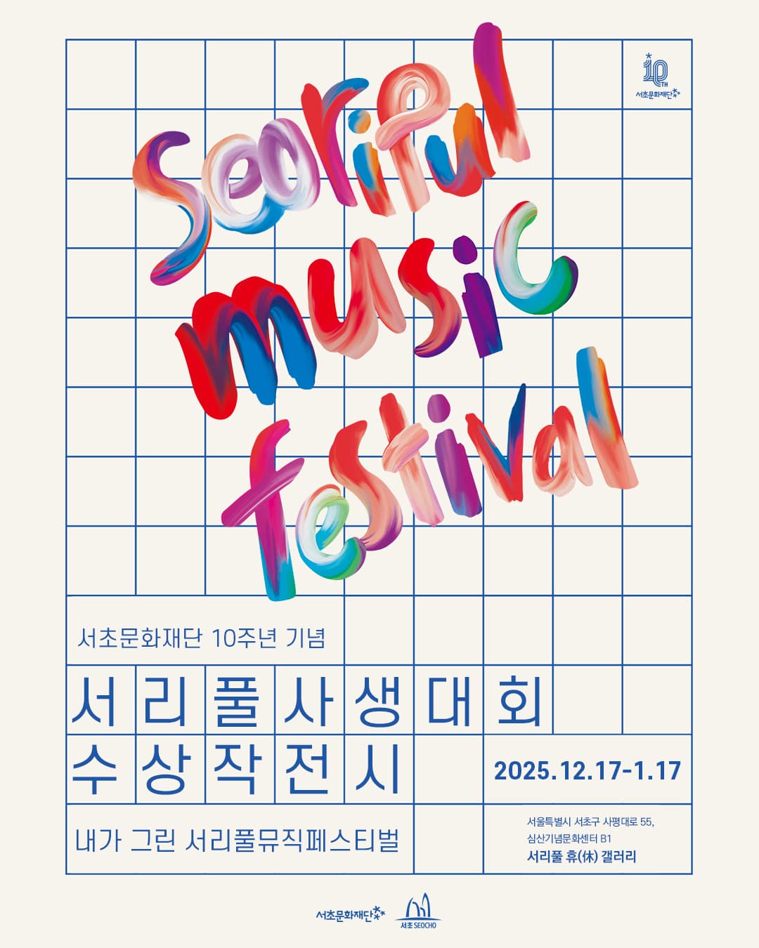 서리풀 휴(休) 갤러리 <서리풀페스티벌 사생대회 수상작 전시>