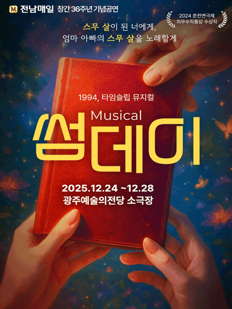 [뮤지컬][광주] 썸데이