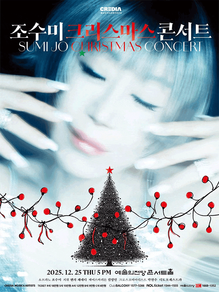 [서울] 조수미 크리스마스 콘서트: My Secret Christmas