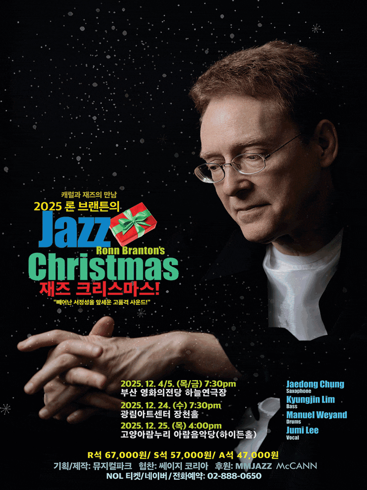 [고양] 론 브랜튼의 재즈 크리스마스!