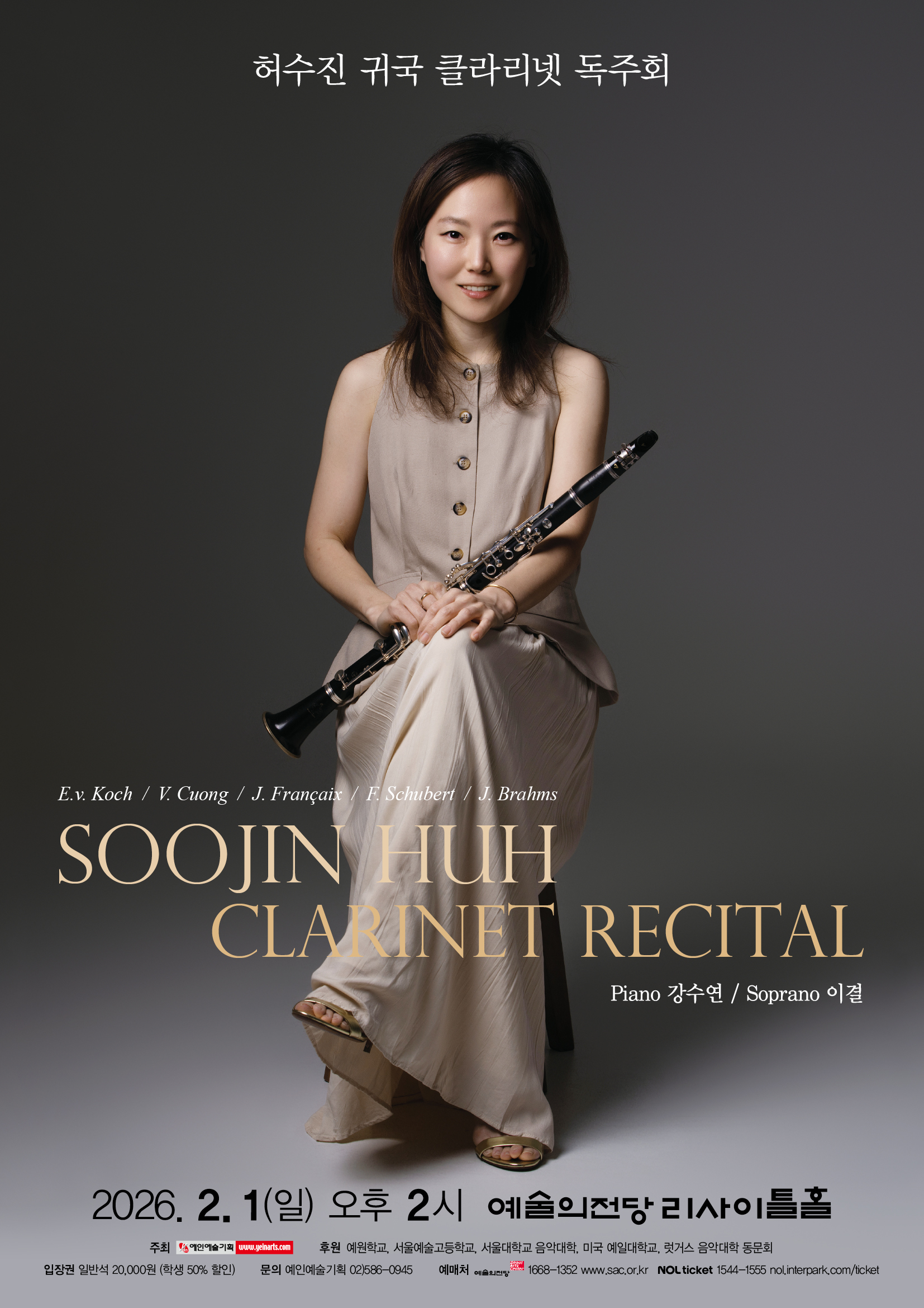 허수진 귀국 클라리넷 독주회