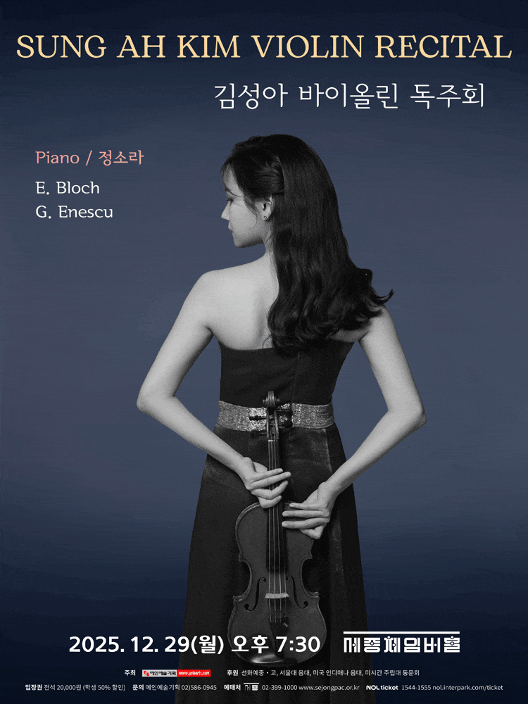 김성아 바이올린 독주회