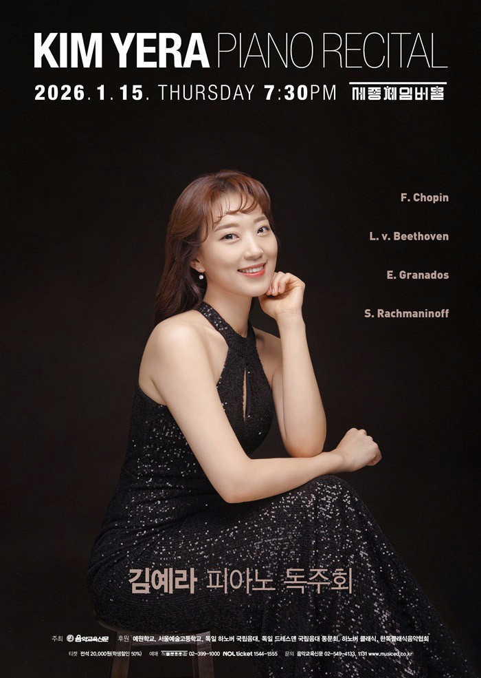 김예라 피아노 독주회