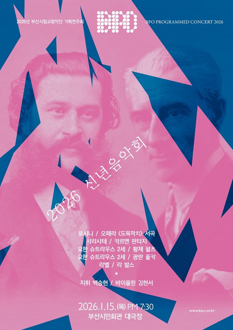 부산시립교향악단 신년음악회