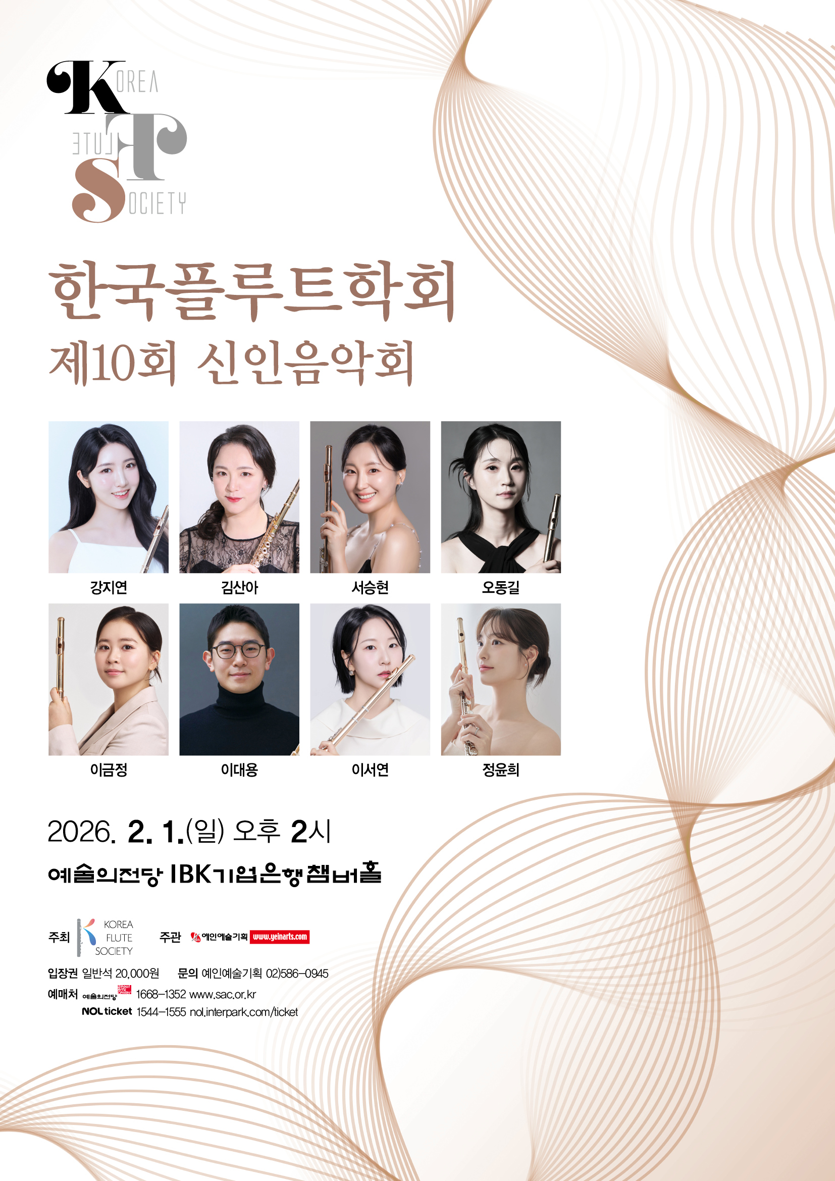 제10회 한국플루트학회 신인음악회