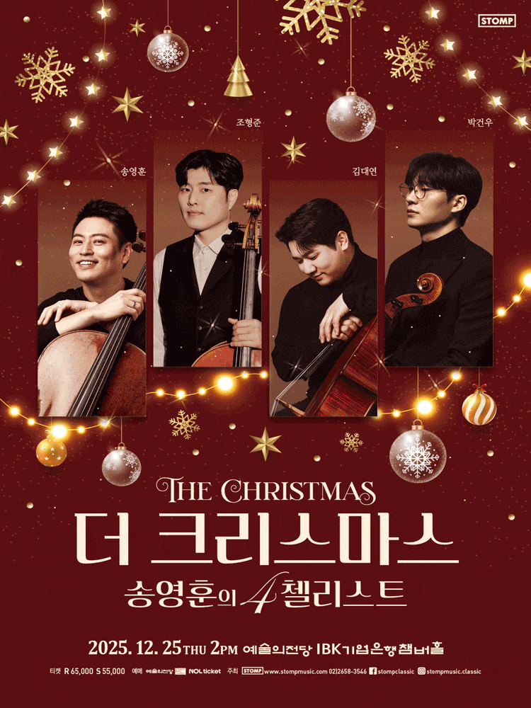 더 크리스마스: 송영훈의 4첼리스트