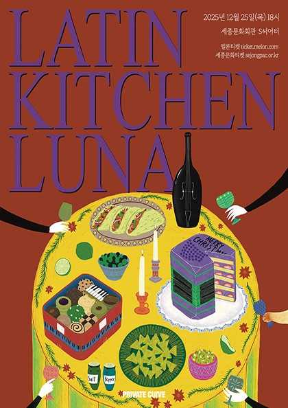 라틴 키친 루나 단독 콘서트: 라키루의 크리스마스