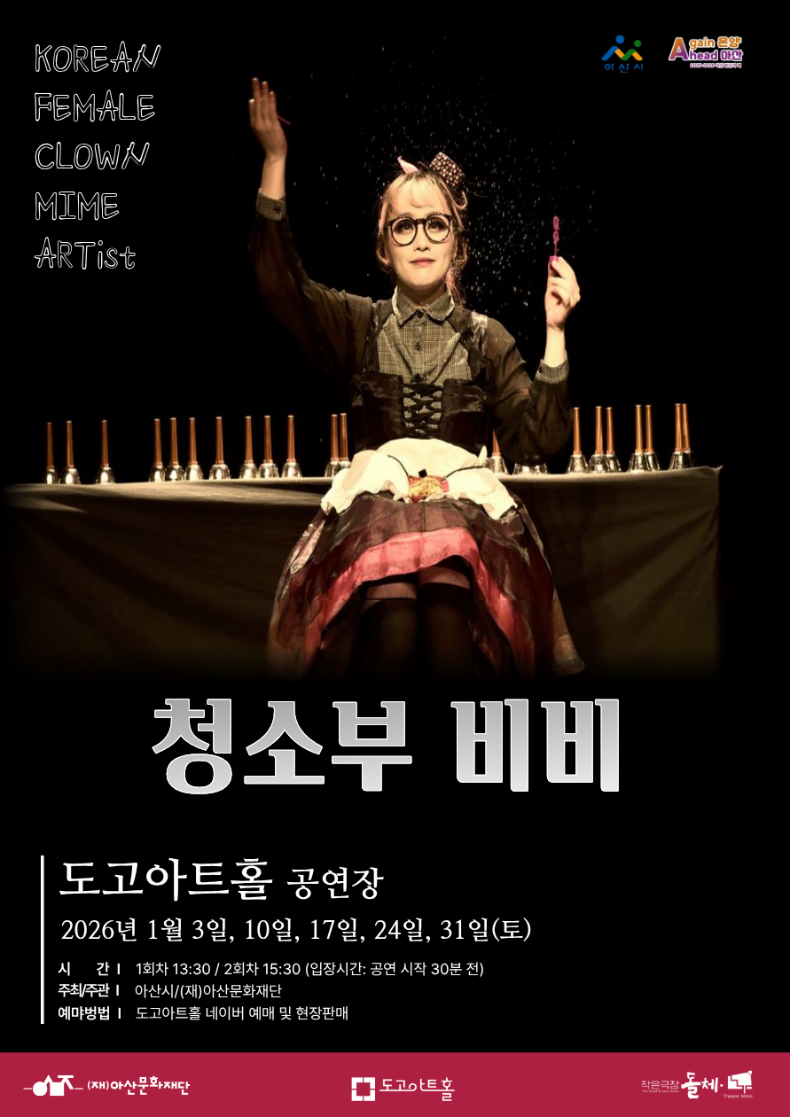 [아산] 청소부 비비