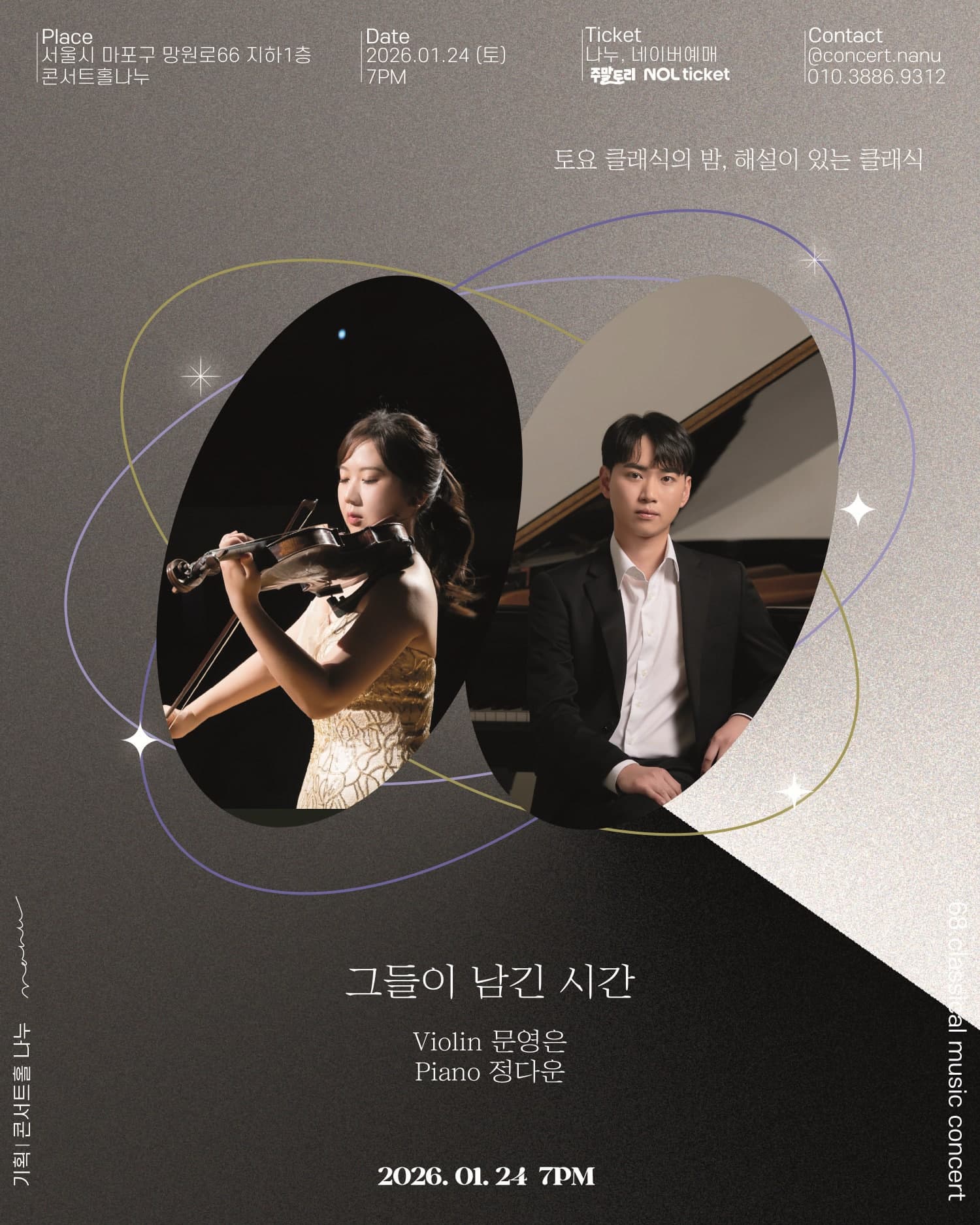 토요클래식의 밤, 해설이 있는 클래식: 그들이 남긴 시간