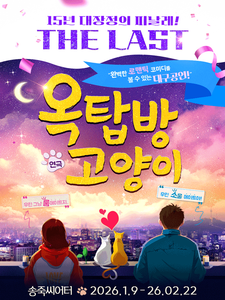 [대구] 옥탑방 고양이