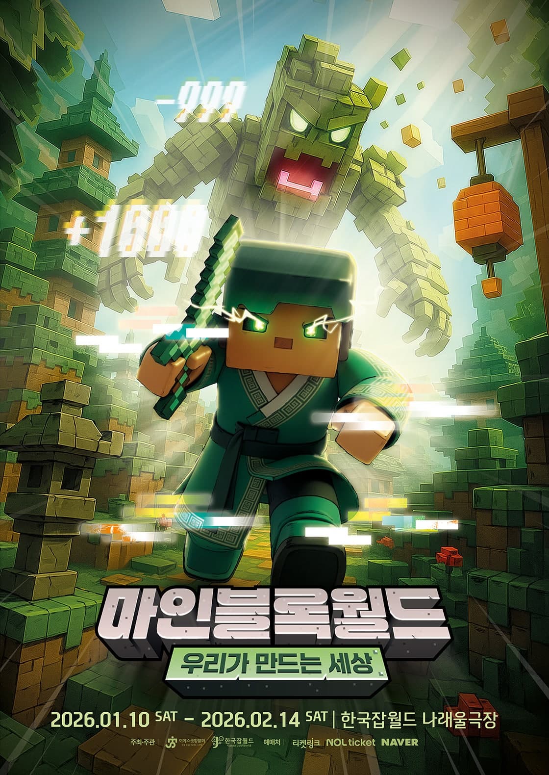 [성남] 마인블록월드: 우리가 만드는 세상