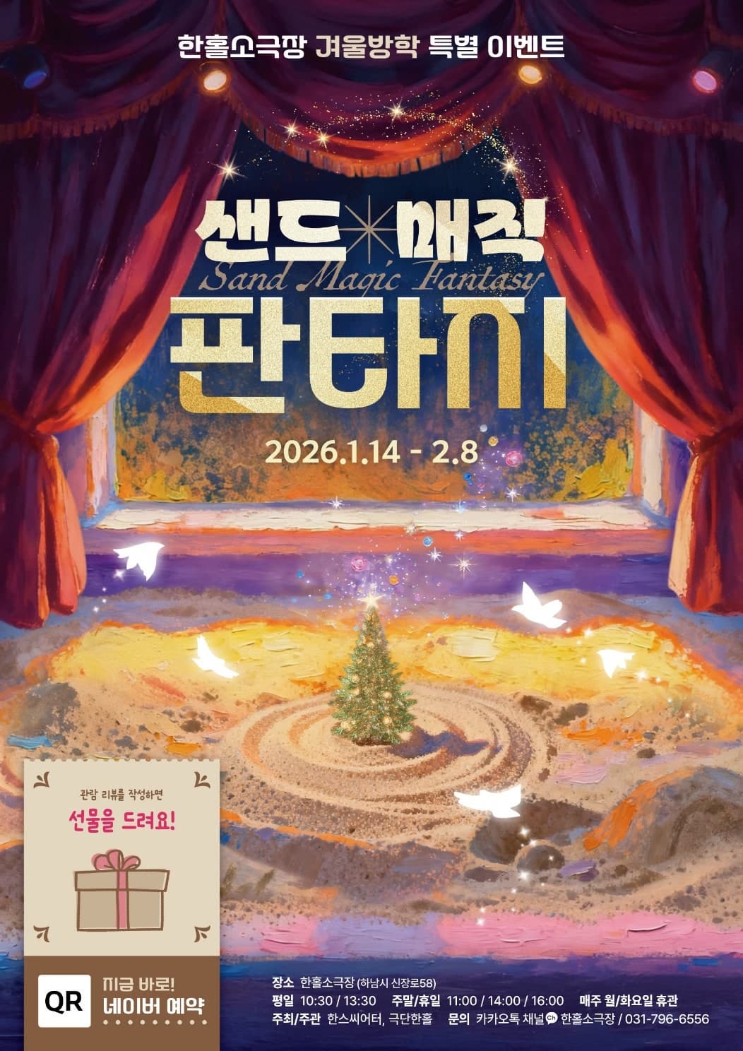 [하남] 샌드 매직 판타지