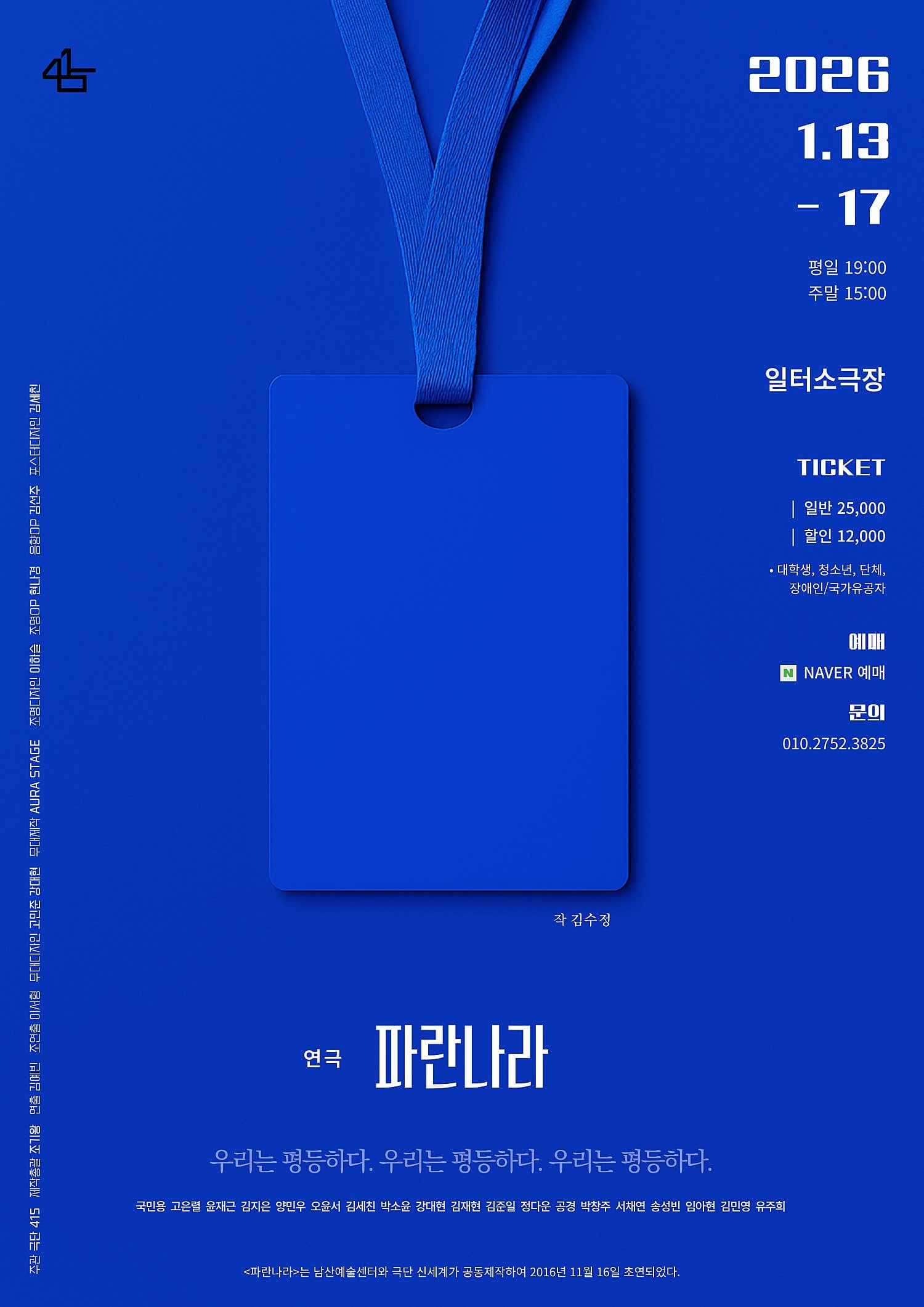 [연극][부산] 파란나라