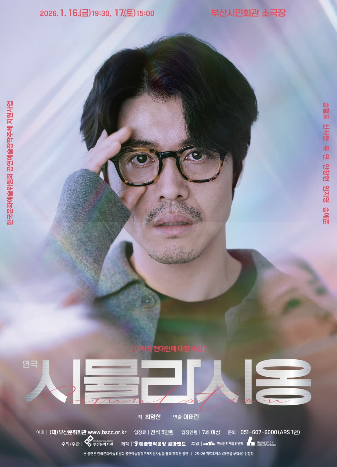 [연극][부산] 시뮬라시옹