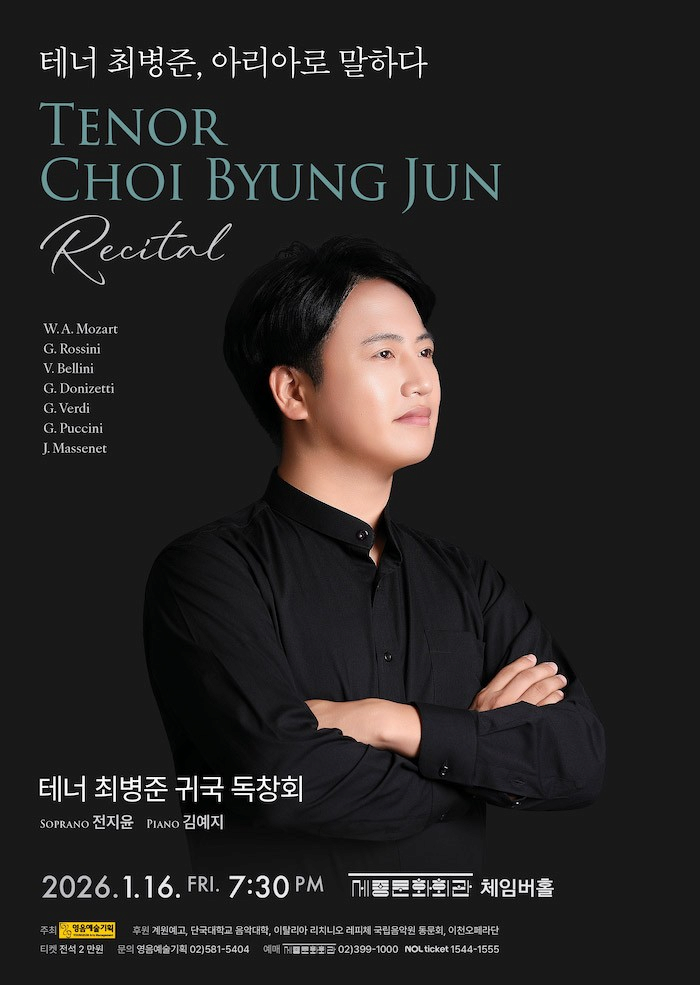 [음악]테너 최병준 귀국 독창회