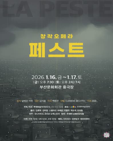 [오페라][부산] 창작오페라 페스트(La Peste)